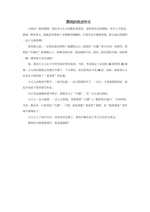 圆规的自述作文