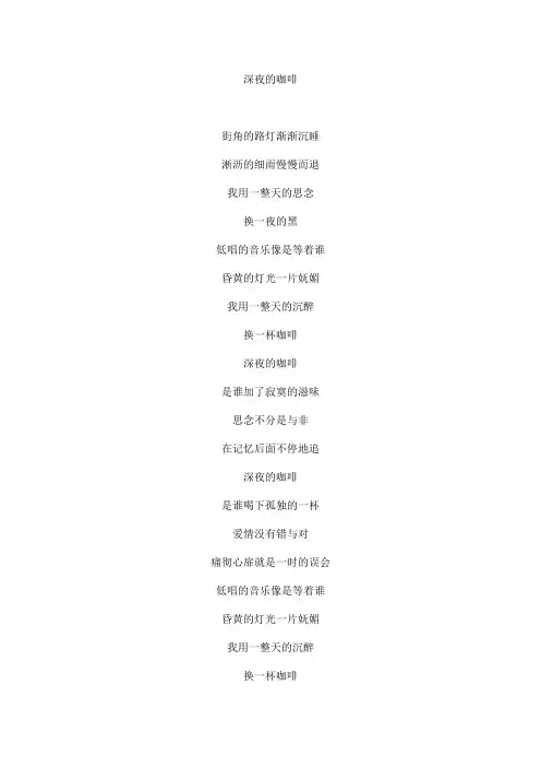 思念的咖啡文本歌词