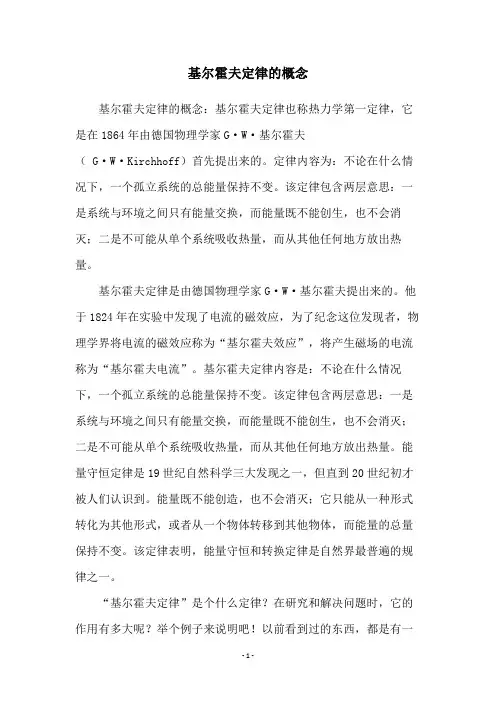 基尔霍夫定律的概念