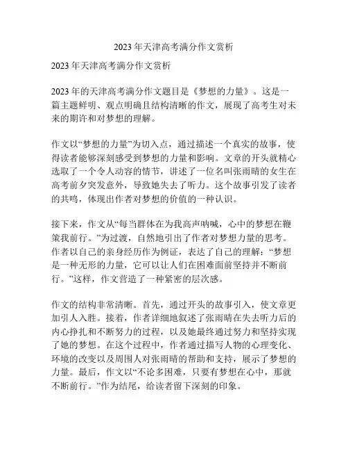 2023年天津高考满分作文赏析