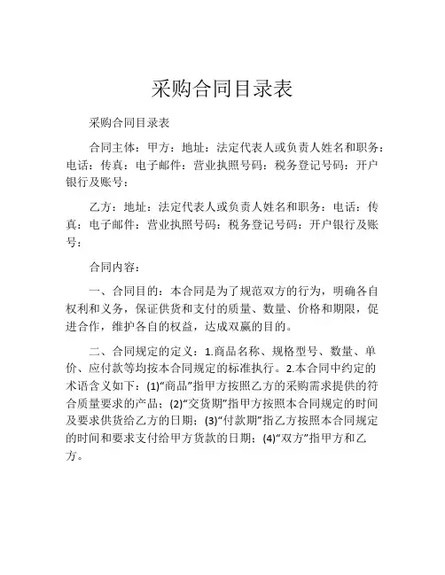 采购合同目录表