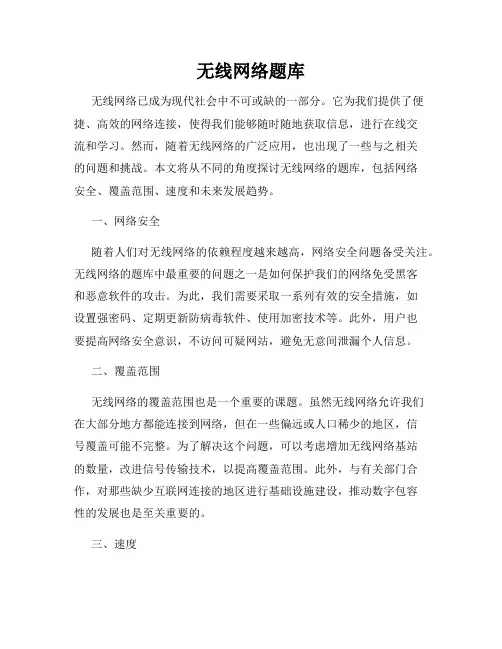 无线网络题库