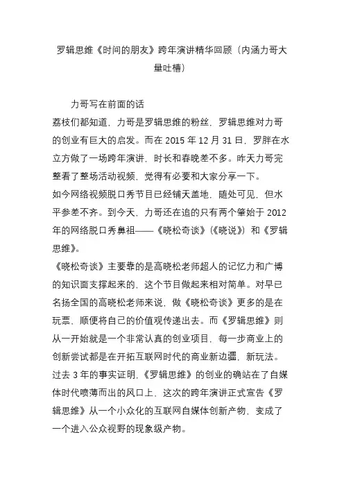 罗辑思维《时间的朋友》跨年演讲精华回顾(内涵力哥大量吐槽)