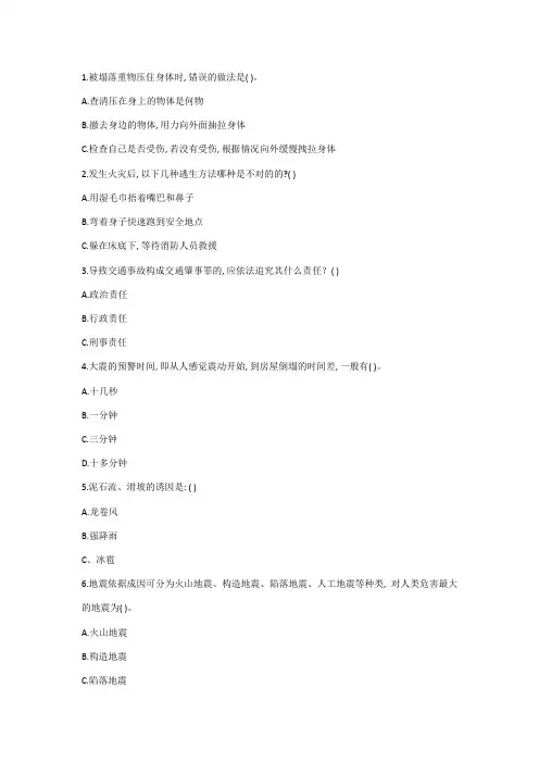 2023年地震逃生知识试题附答案精选