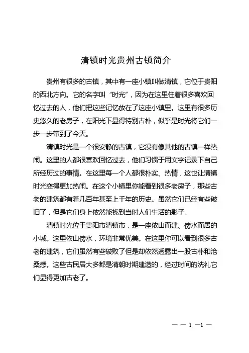 清镇时光贵州古镇简介