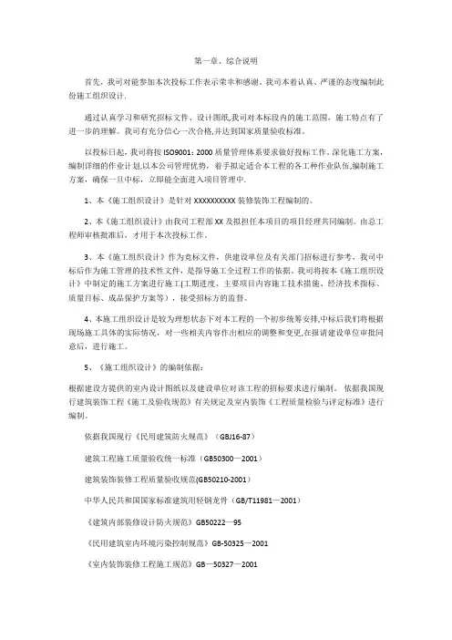 施工组织设计(技术标)模板