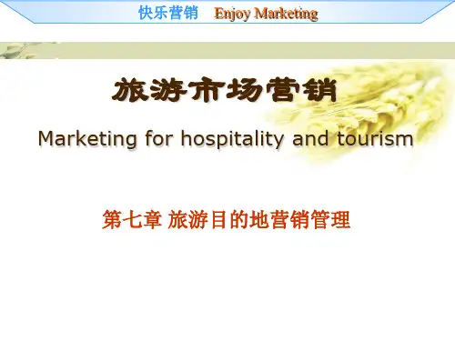 Marketing07旅游目的地营销管理