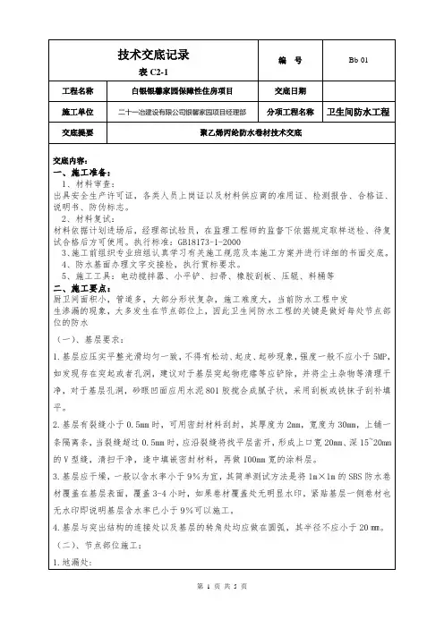 技术交底聚乙烯丙纶防水卷材