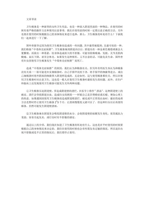 生活养生-卫生棉条的坏处