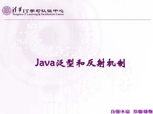 Java泛型和反射机制