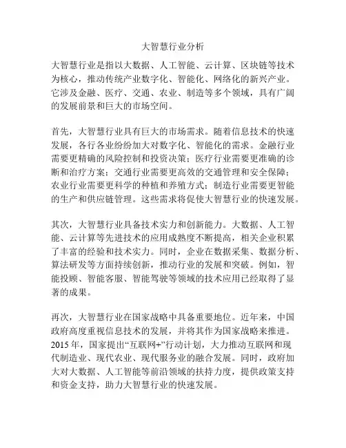 大智慧行业分析