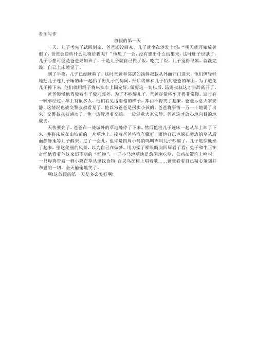 看图写作-放假的第一天