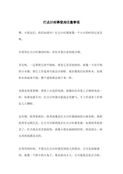 打点计时器使用注意事项