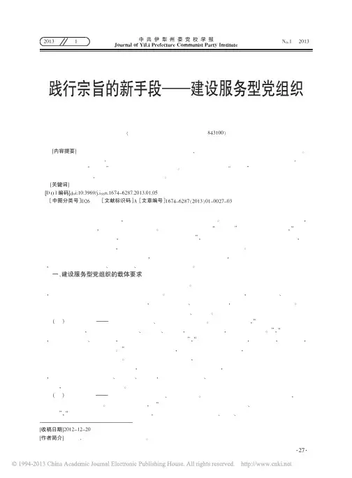 践行宗旨新手段建设服务型党组织