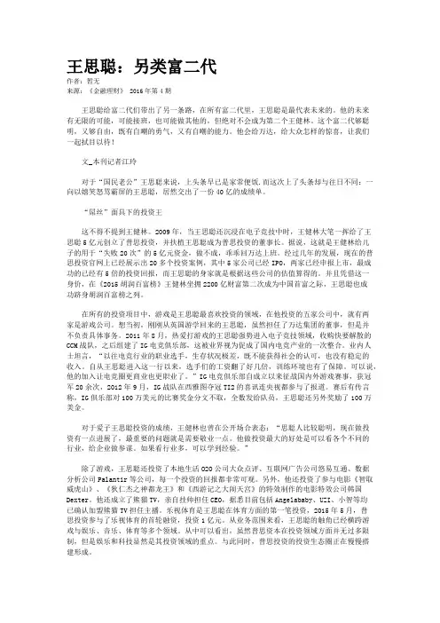 王思聪：另类富二代