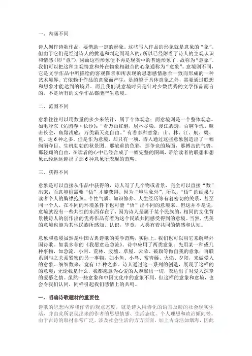 诗歌意象、意境