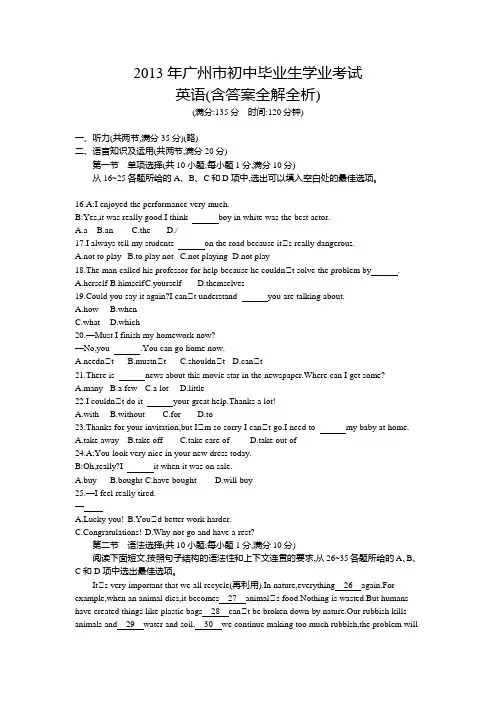 2013年广州中考英语真题卷含答案解析