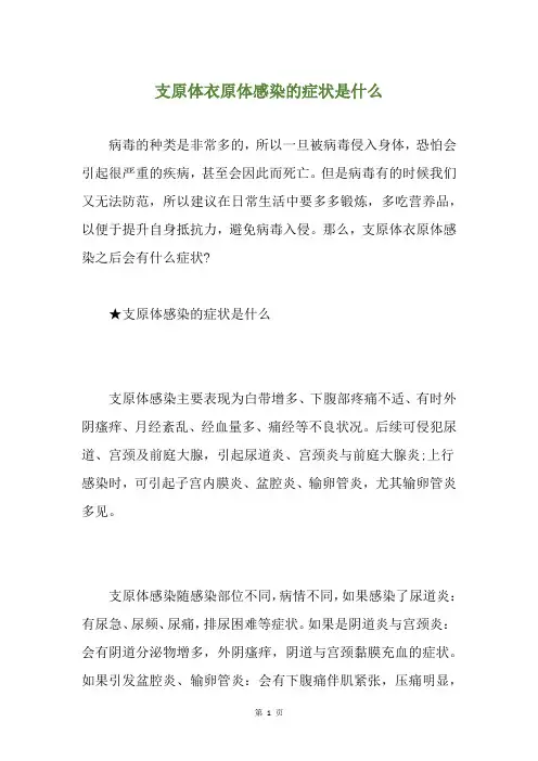 支原体衣原体感染的症状是什么