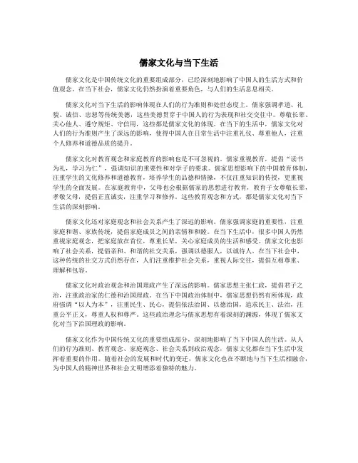 儒家文化与当下生活