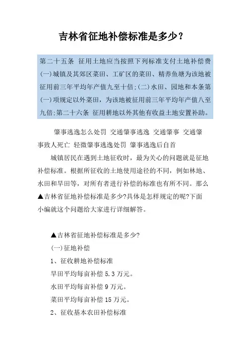 吉林省征地补偿标准是多少？