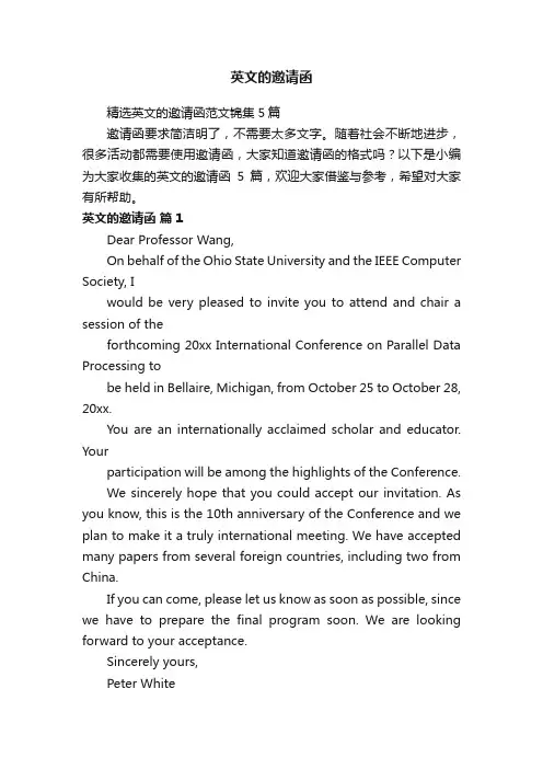 精选英文的邀请函范文锦集5篇