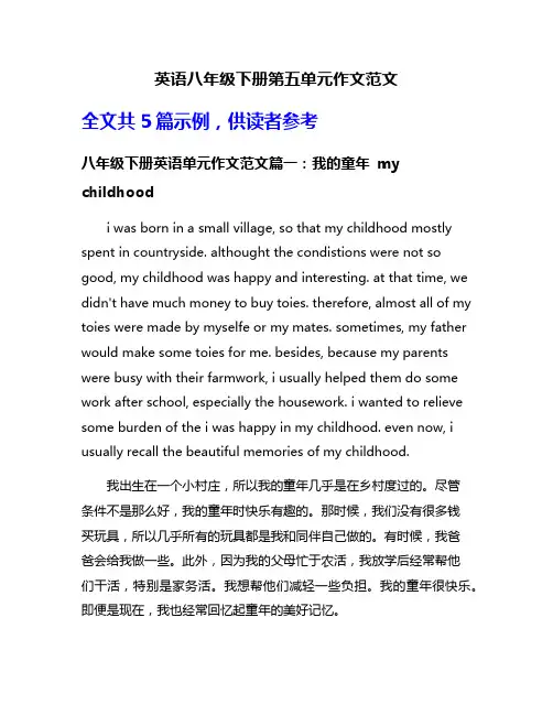 英语八年级下册第五单元作文范文
