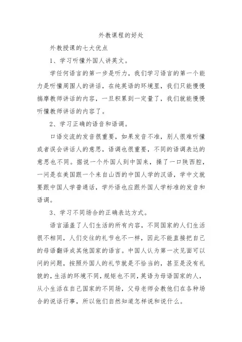 外教课程的好处
