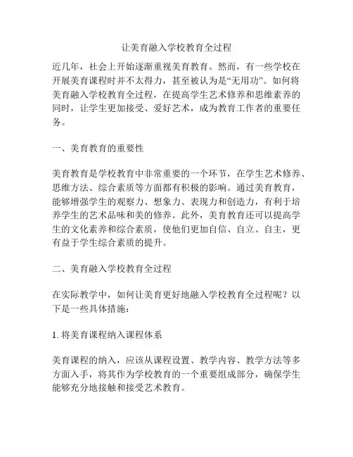 让美育融入学校教育全过程