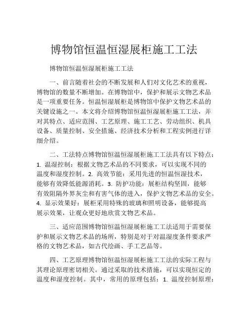 博物馆恒温恒湿展柜施工工法