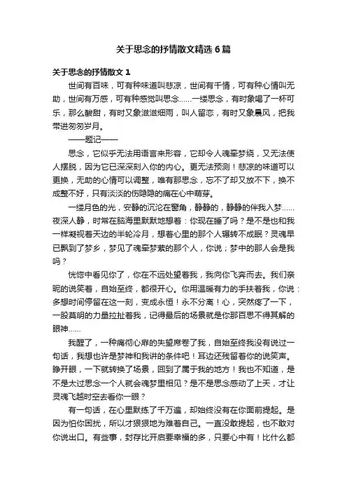 关于思念的抒情散文精选6篇