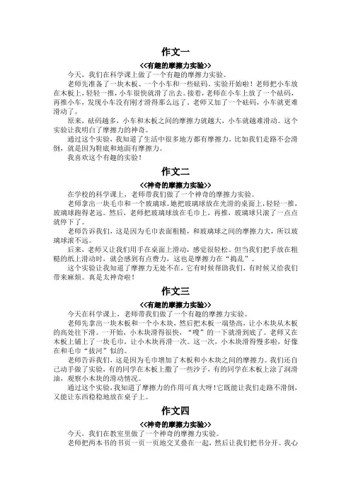 摩擦力实验的作文300字三年级