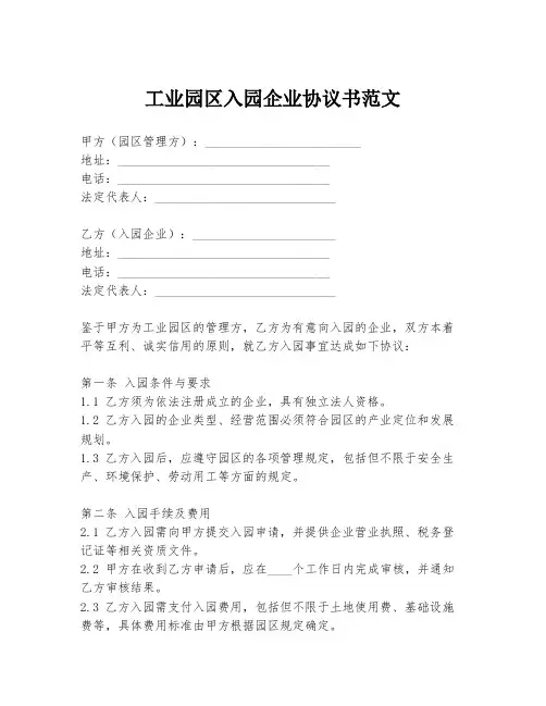 工业园区入园企业协议书范文