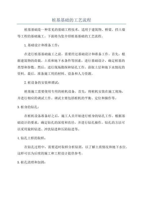 桩基基础的工艺流程
