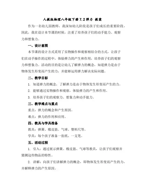 人教版物理八年级下册7.2弹力教案
