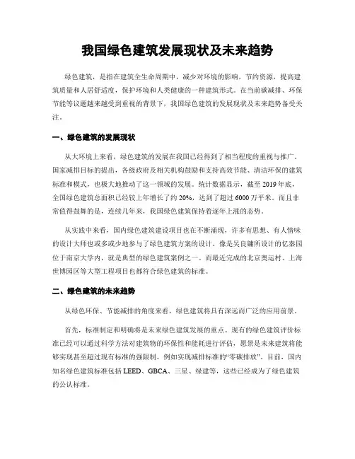我国绿色建筑发展现状及未来趋势