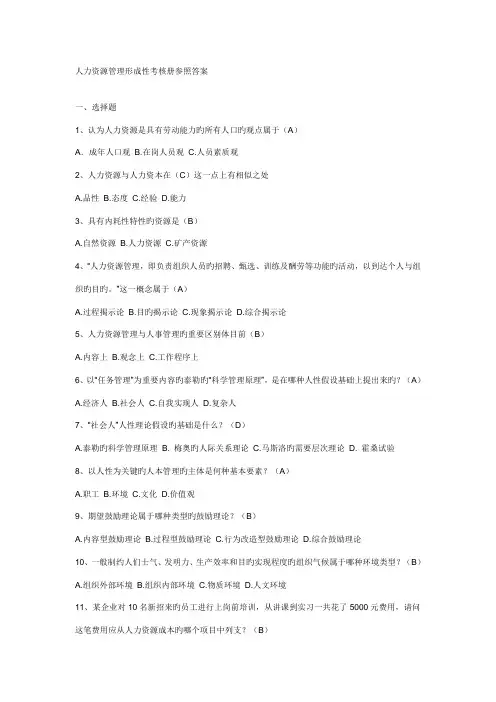 2023年秋人力资源管理形成性考核册答案