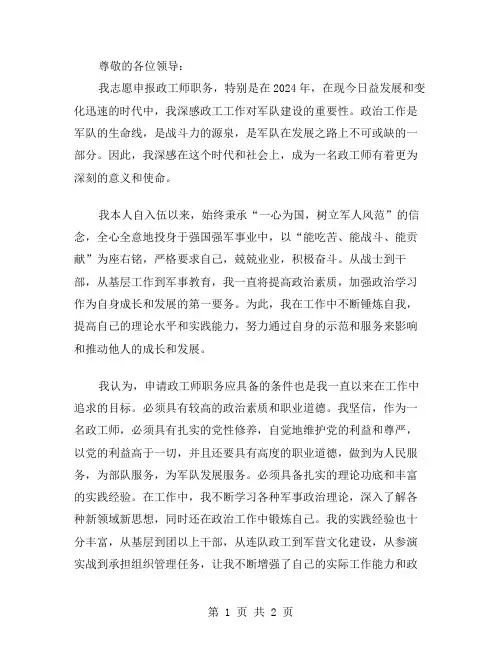 2024年申报政工师材料范文