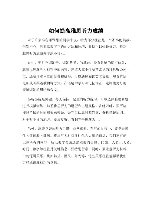 如何提高雅思听力成绩