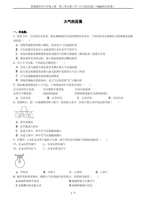浙教版科学八年级上册  第二单元第三节《大气的压强》(word版无答案)