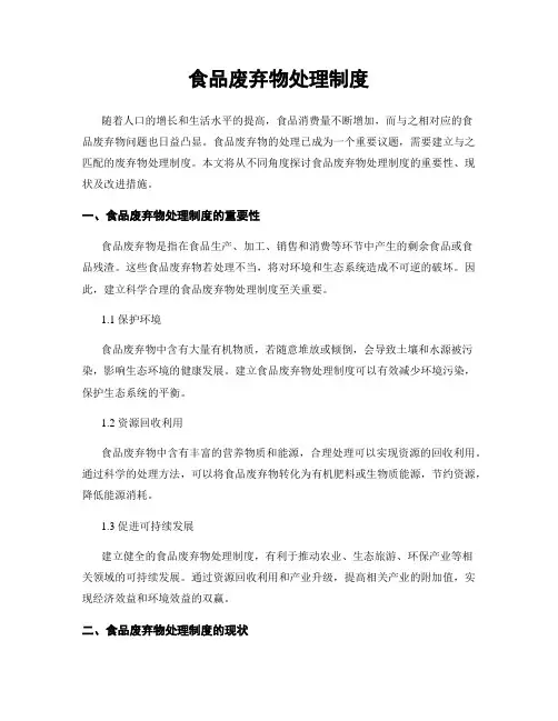 食品废弃物处理制度