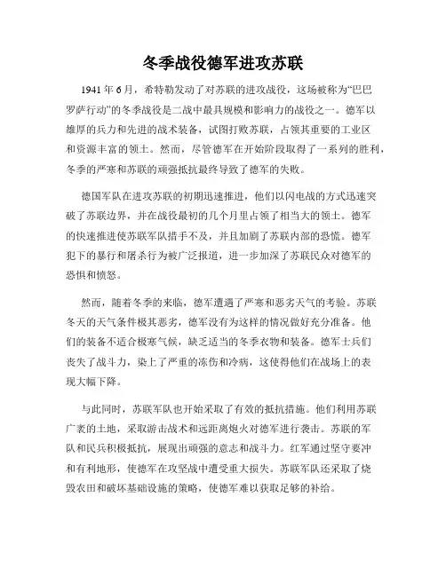 冬季战役德军进攻苏联
