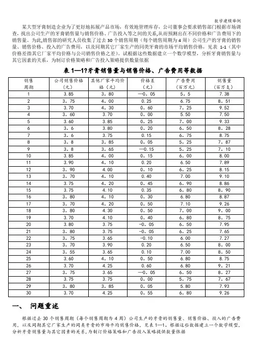 数学建模举例
