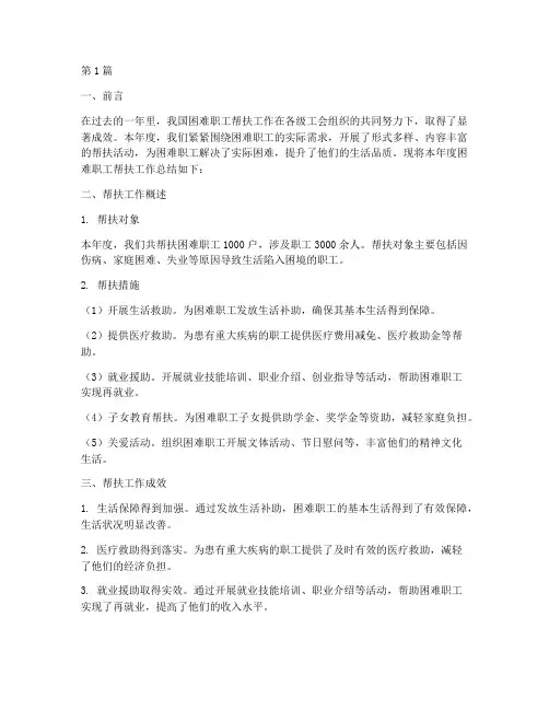 困难职工帮扶年度总结(3篇)