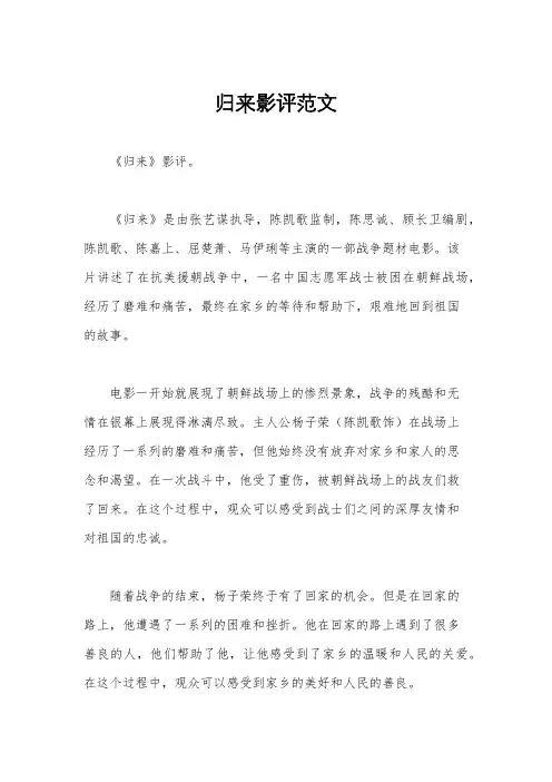归来影评范文
