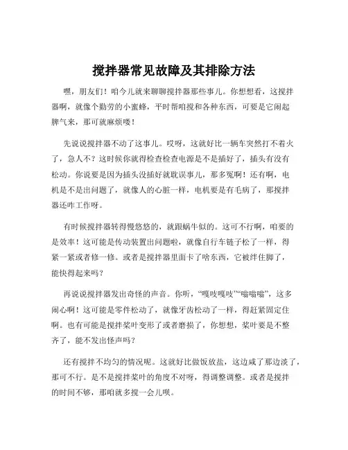 搅拌器常见故障及其排除方法