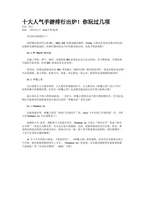 十大人气手游排行出炉!你玩过几项