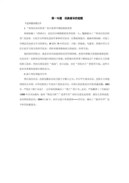 《中国近现代史纲要》考点冲刺班 配套讲义 第二章 民族意识的觉醒