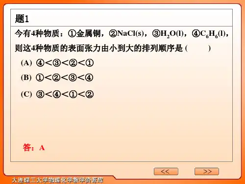 界面现象练习题
