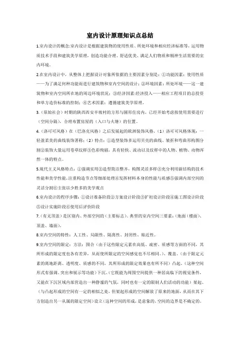 室内设计原理知识点总结