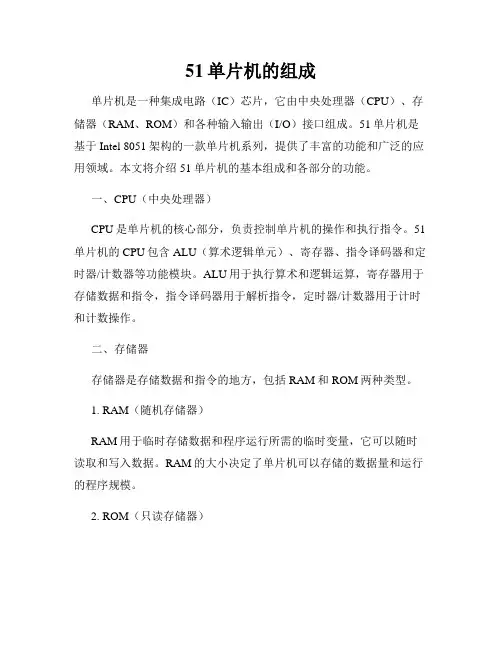 51单片机的组成